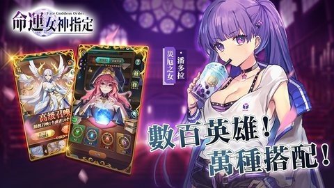 命運(yùn)女神指定20252