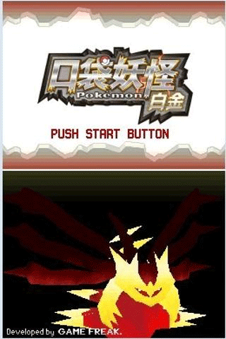 口袋妖怪白金手机版19036