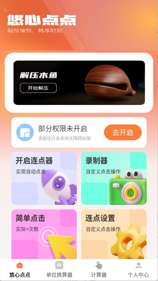 悠心點點寶