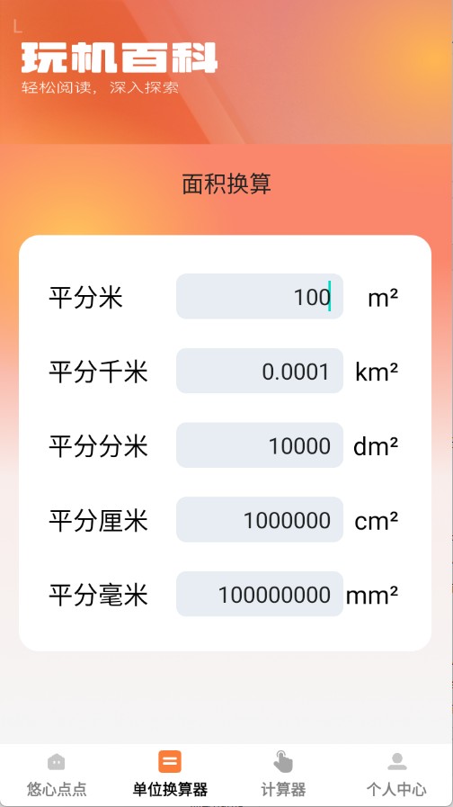 悠心點點寶