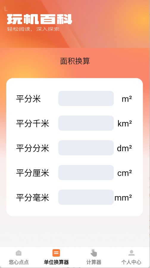 悠心點點寶