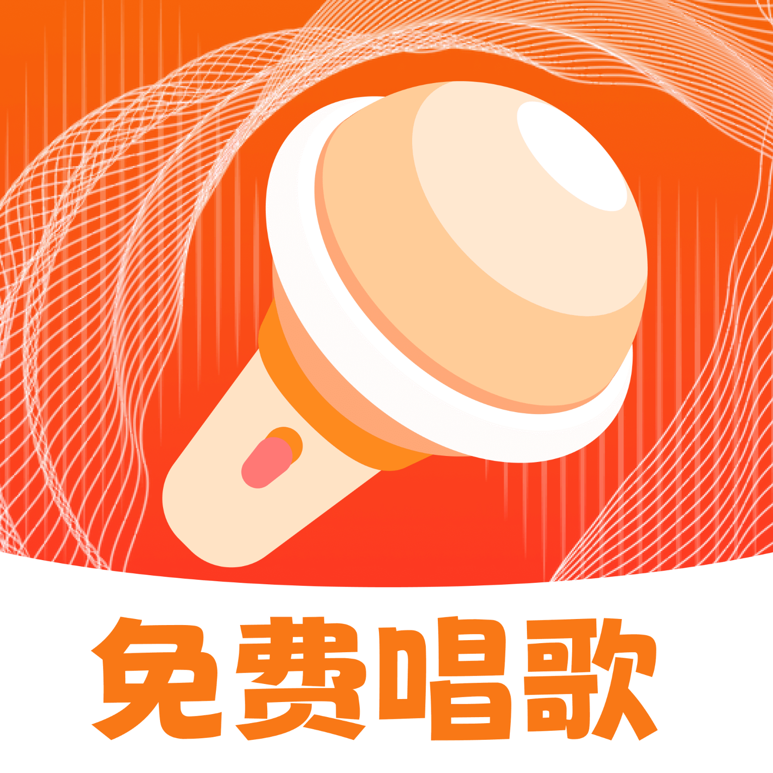 免費(fèi)唱吧K歌大全