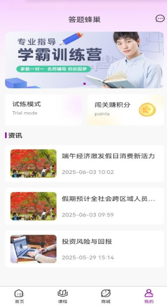 答題蜂巢2