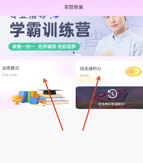 答題蜂巢