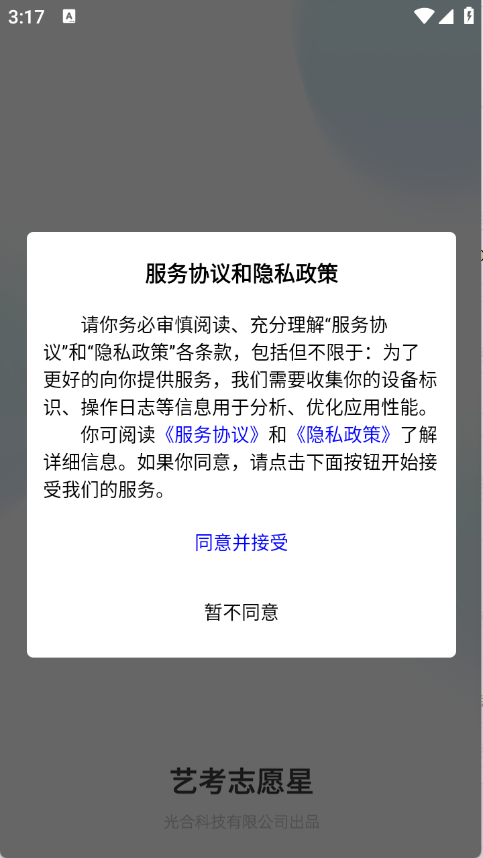 藝考志愿星2025版0