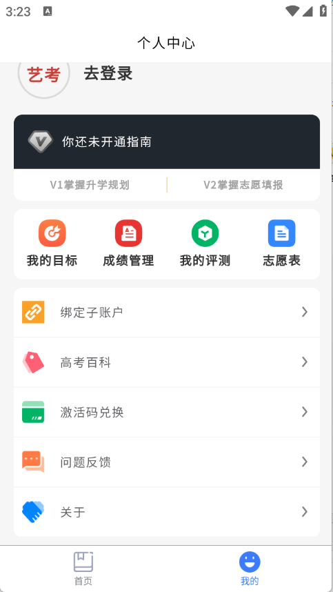 藝考志愿星2025版2