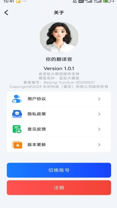 你的翻譯官0