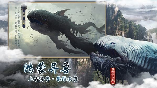 山海经异变安卓版19042