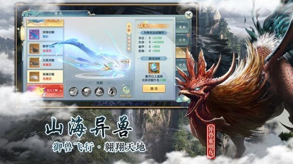 山海经异变安卓版19042