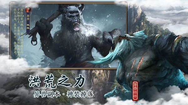 山海经异变安卓版