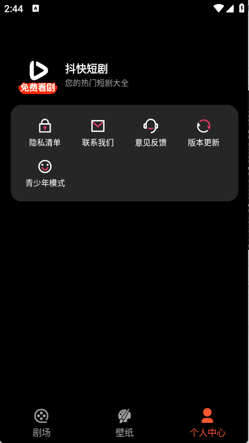 抖快短劇2