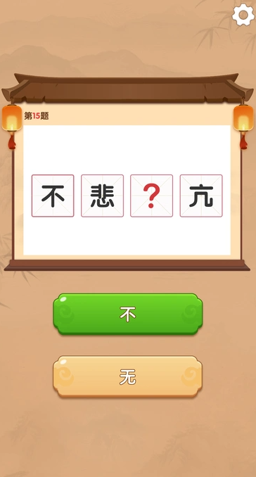 智趣快答2.6.41