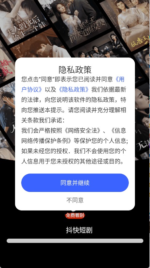 抖快短劇
