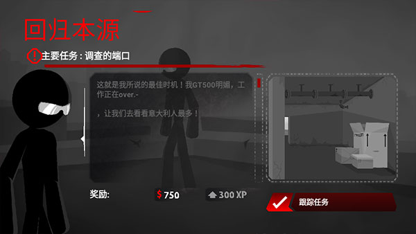 暗殺行動漢化版2