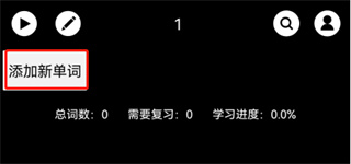單詞塊3.4.0