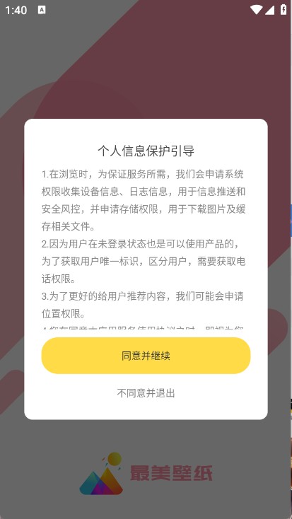 最美壁紙