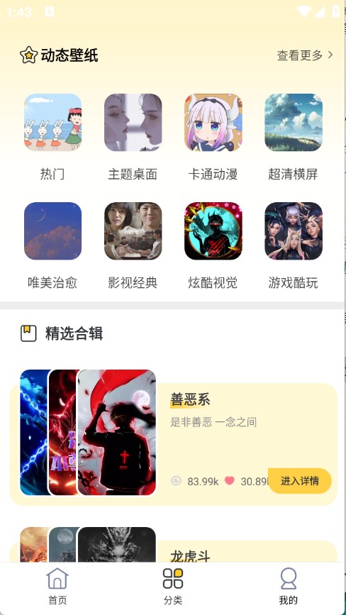 最美壁紙