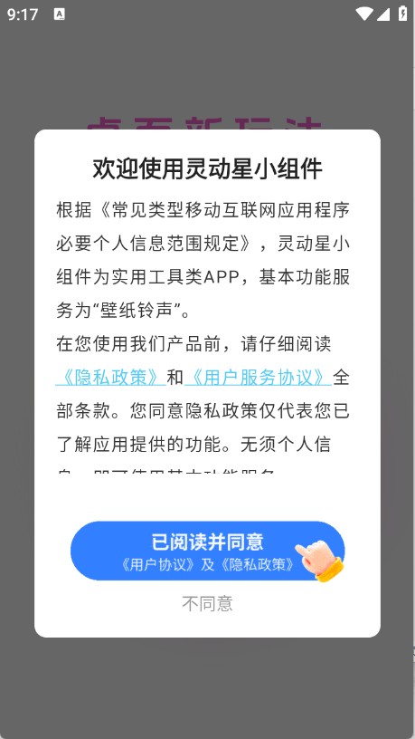 靈動星小組件