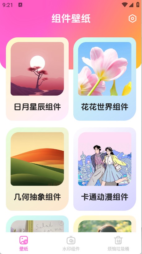 靈動星小組件