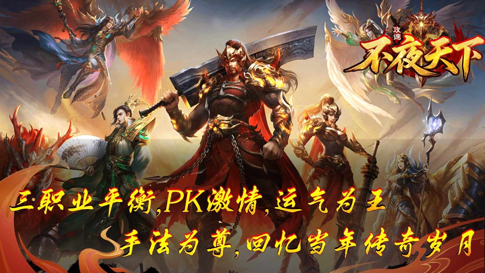 不夜天下攻速1
