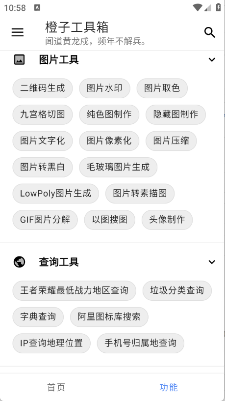 橙子工具箱手機版0