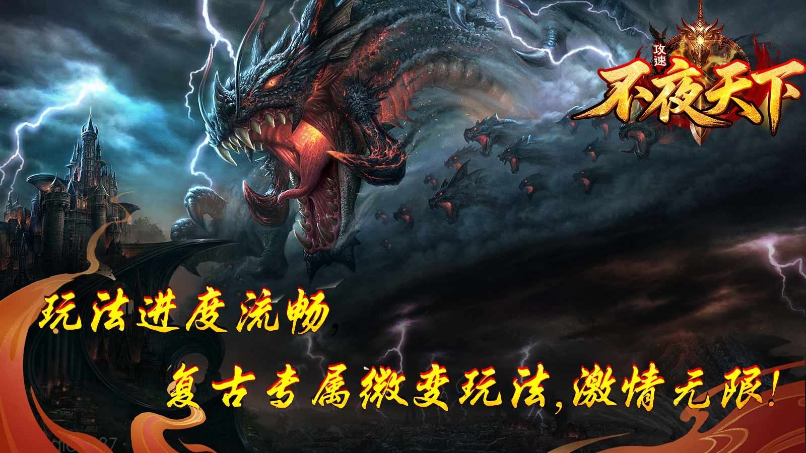 不夜天下攻速