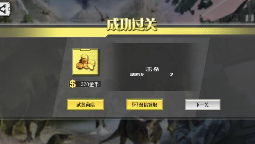 萬古獵神恐龍射擊2