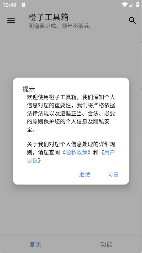 橙子工具箱
