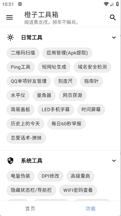 橙子工具箱