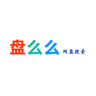 盤么么最新版