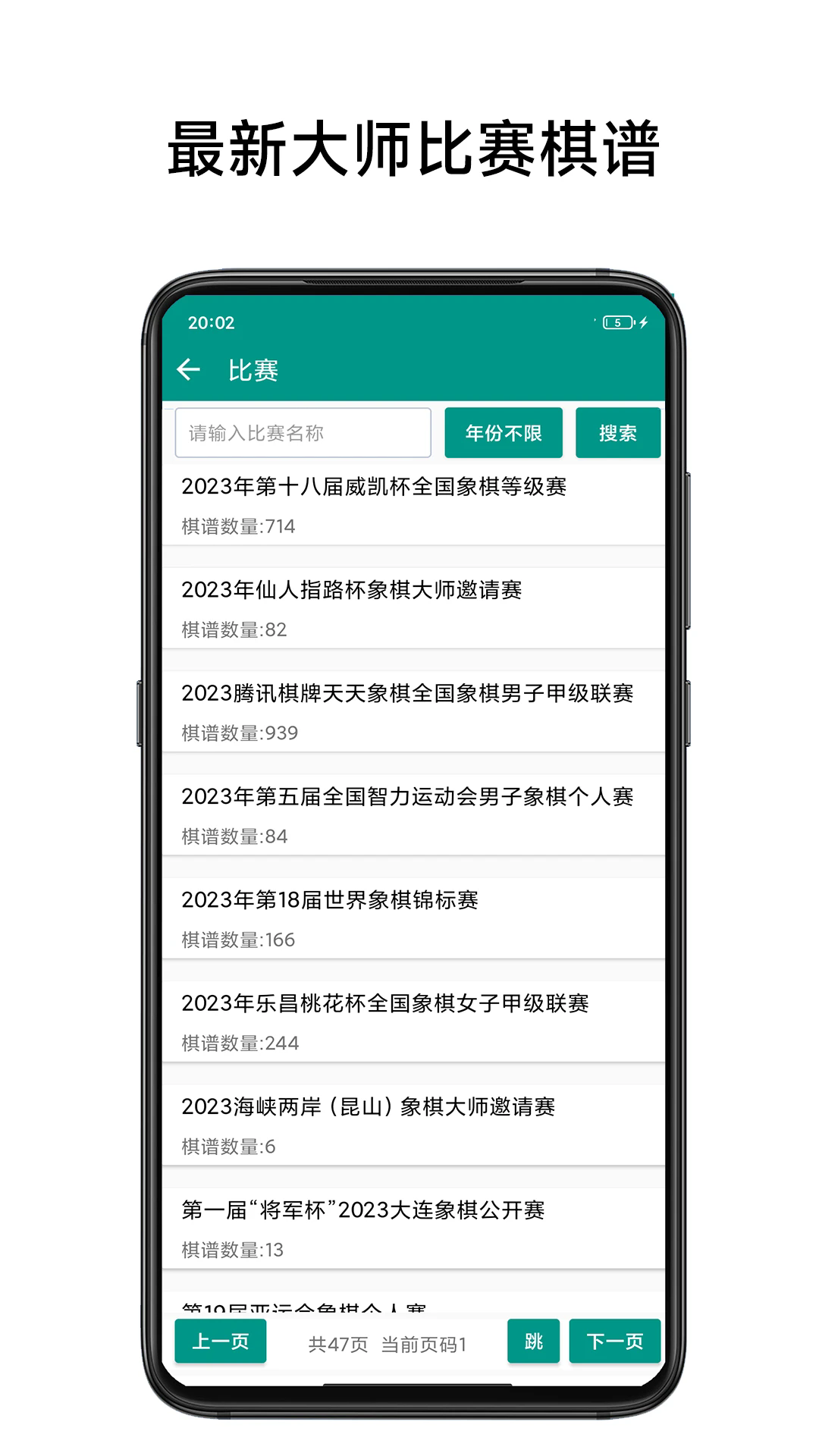 象棋棋譜20250