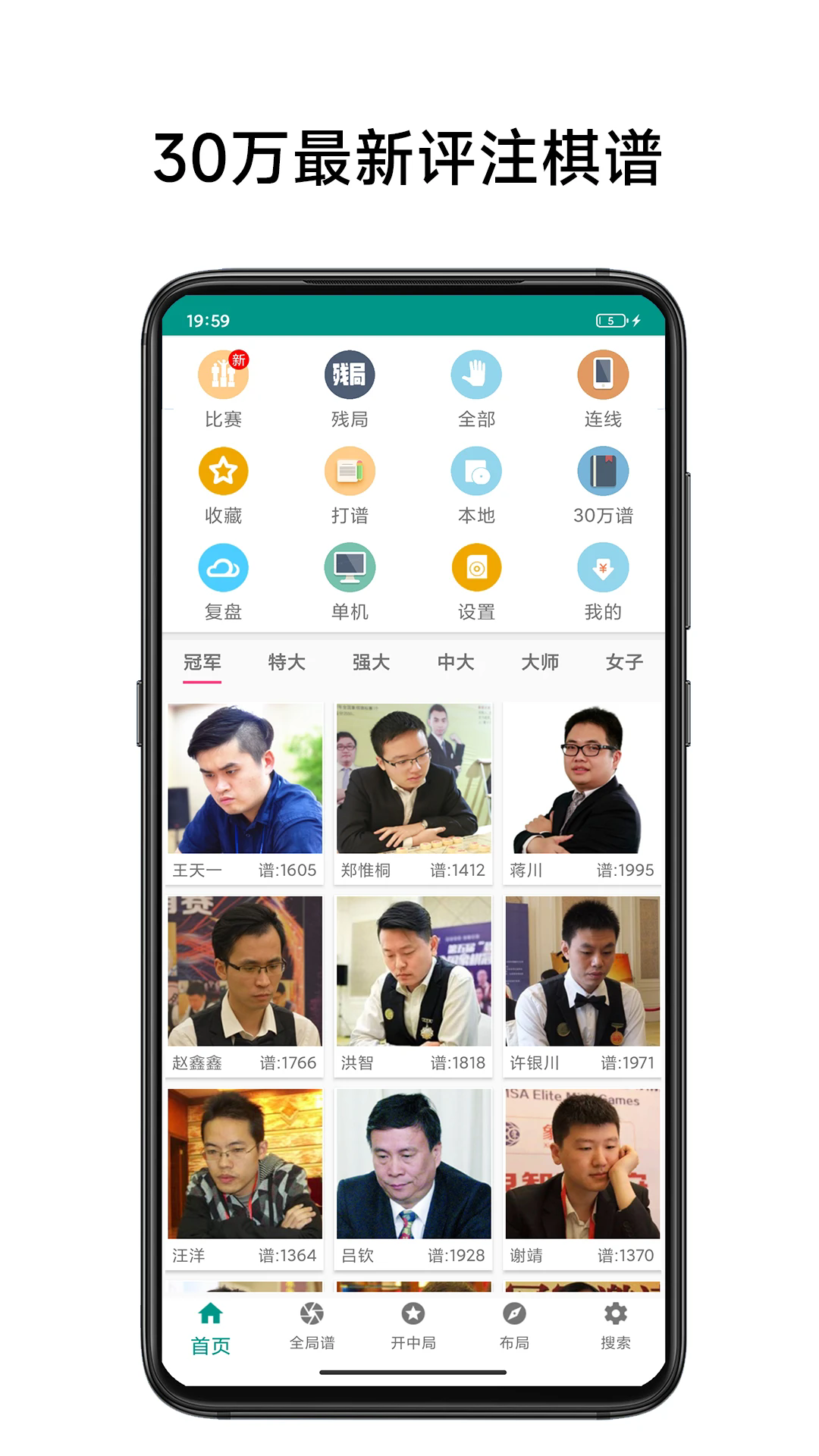 象棋棋譜20254