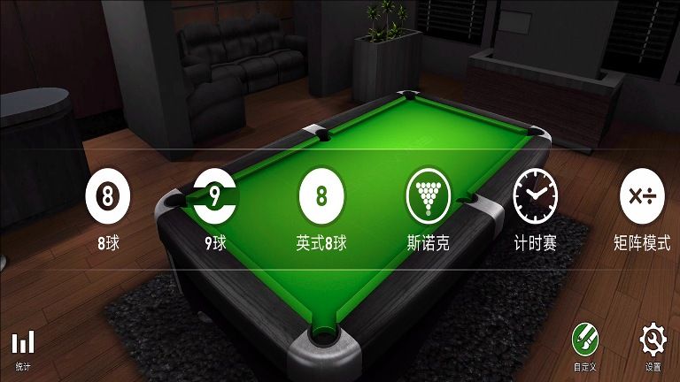 我是臺球大師0