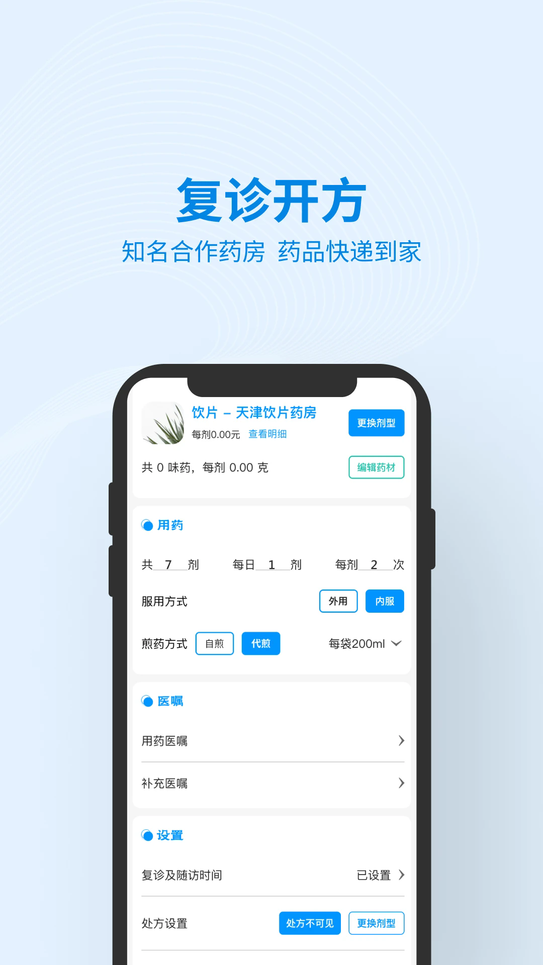 靈知中醫(yī)1.2.13