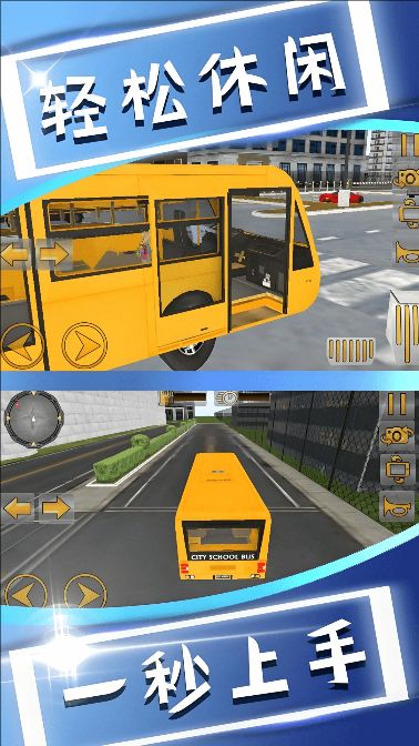 校車大巴模擬2