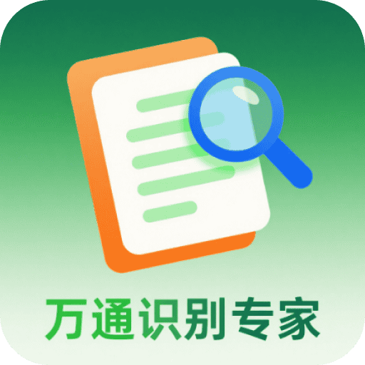 萬通識別專家