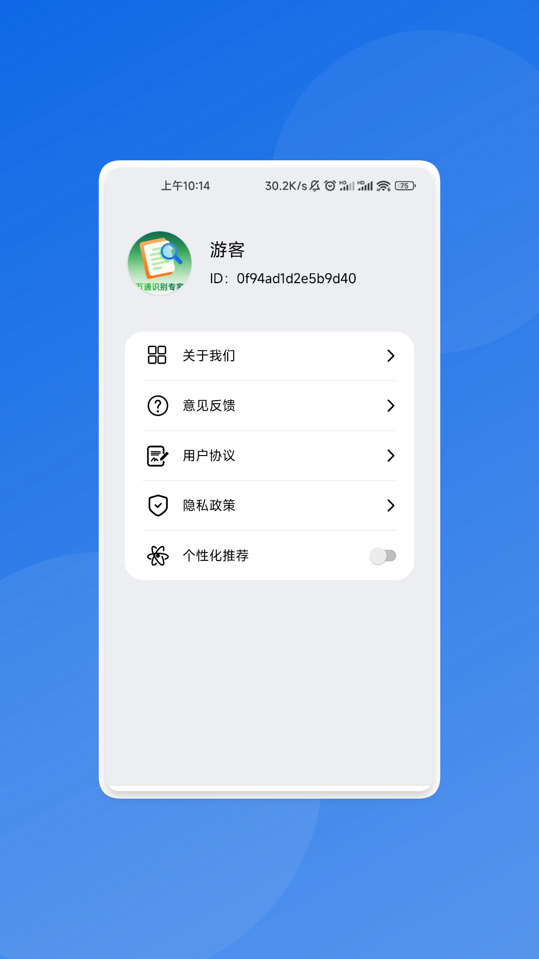 萬通識(shí)別專家2