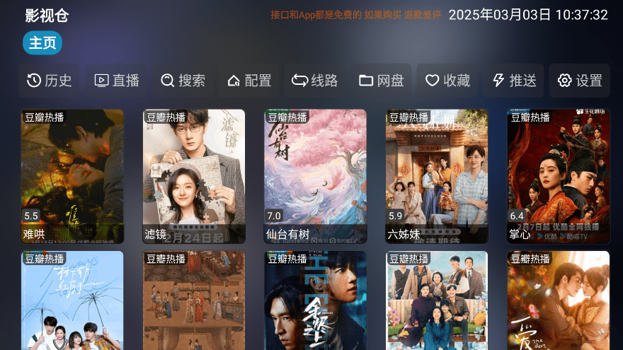 影視倉TV版2