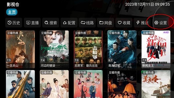 影視倉TV版