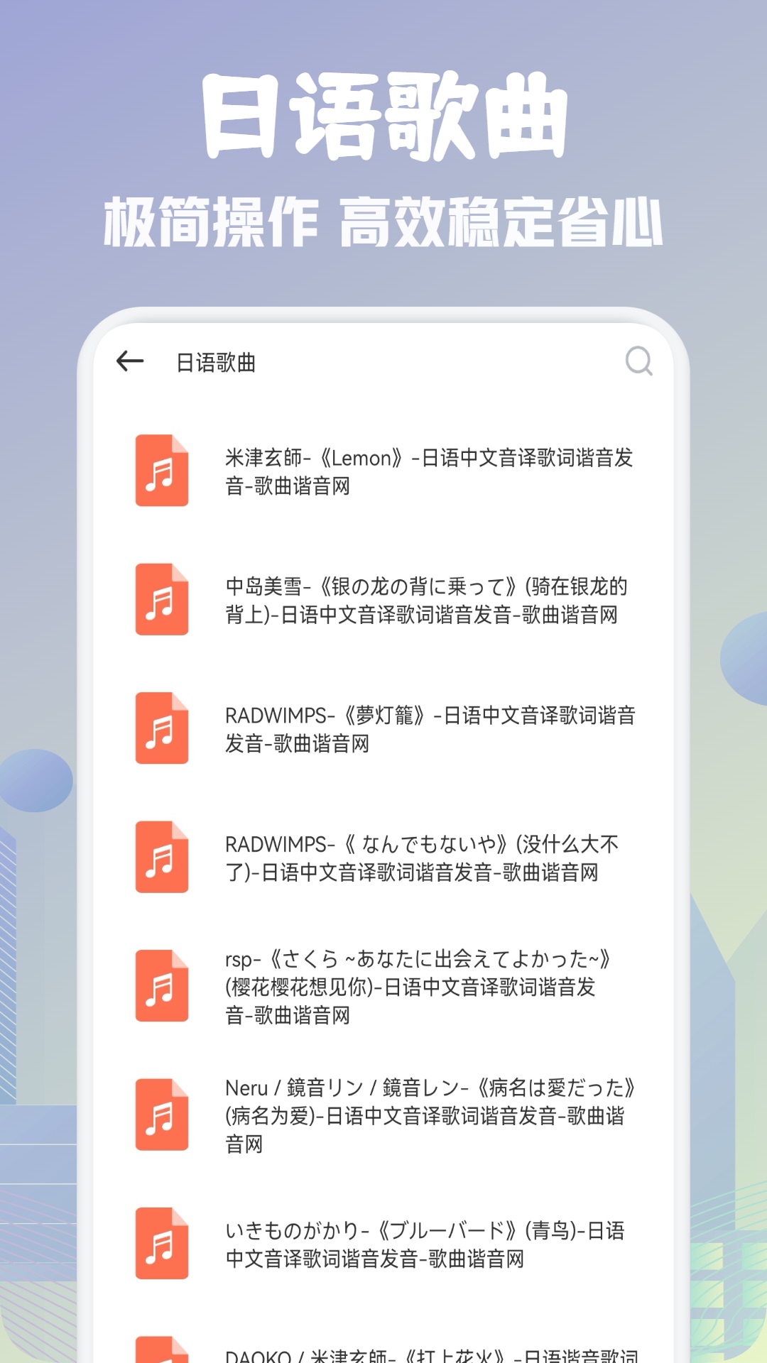 歌詞適配手機(jī)版0