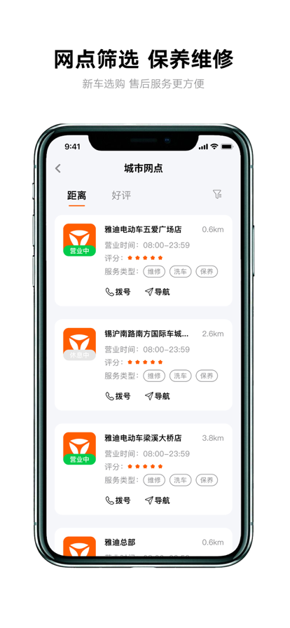雅迪智行app官網(wǎng)版0