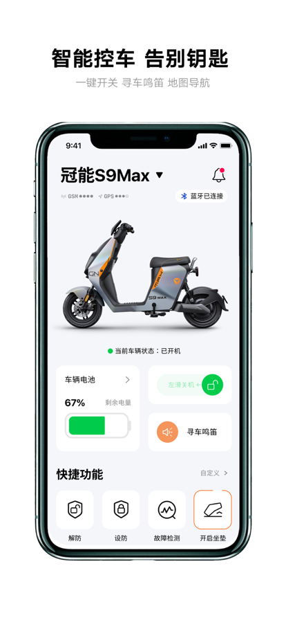 雅迪智行app官網(wǎng)版4