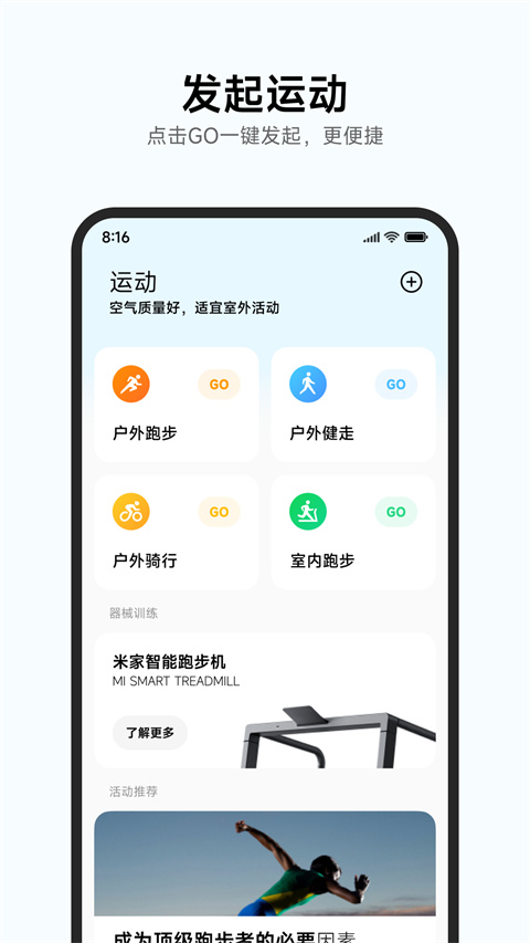 小米運(yùn)動(dòng)健康3.40.20