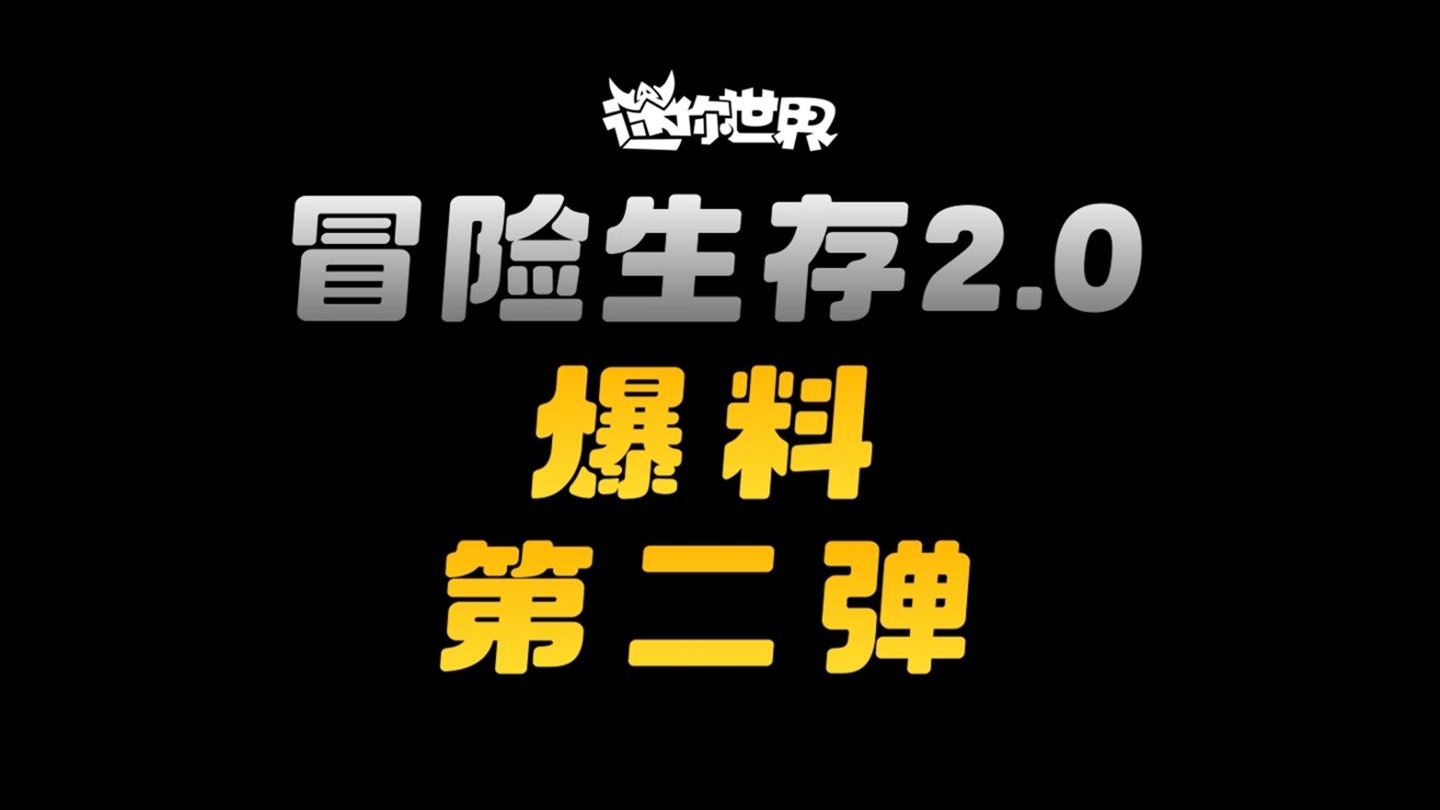 迷你世界花海版本