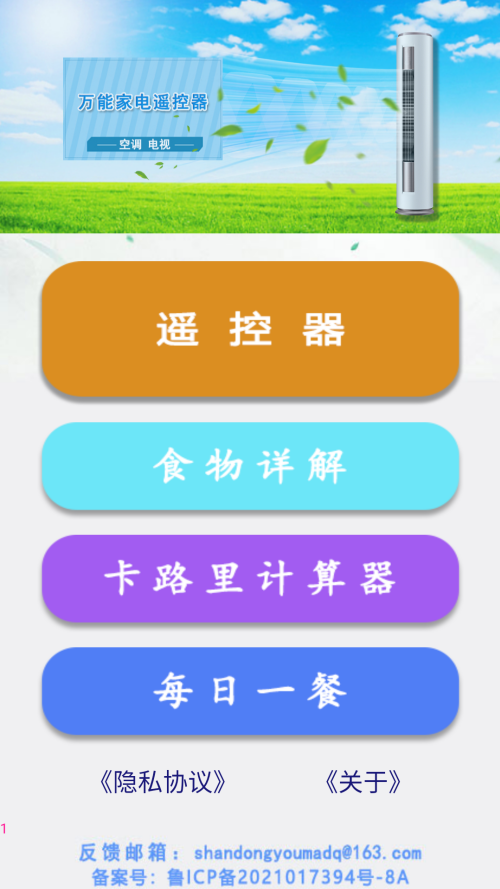 萬能遙控王手機(jī)版1