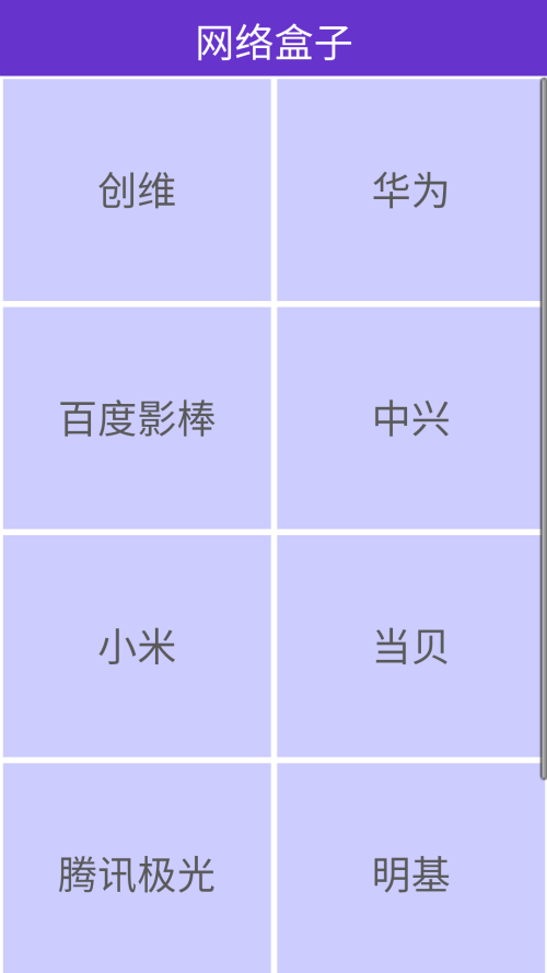 萬能遙控王手機(jī)版2