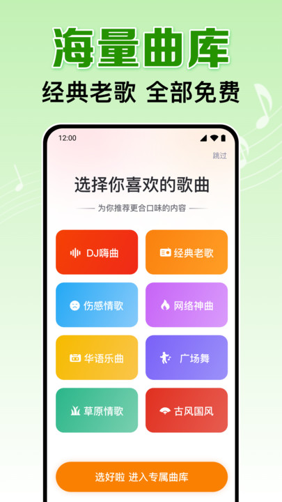 全民畅听音乐0
