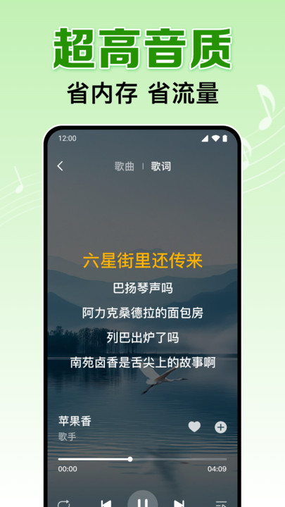全民畅听音乐2