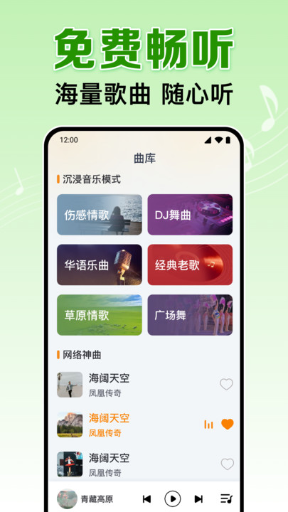 全民畅听音乐1