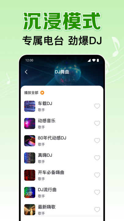 全民畅听音乐3